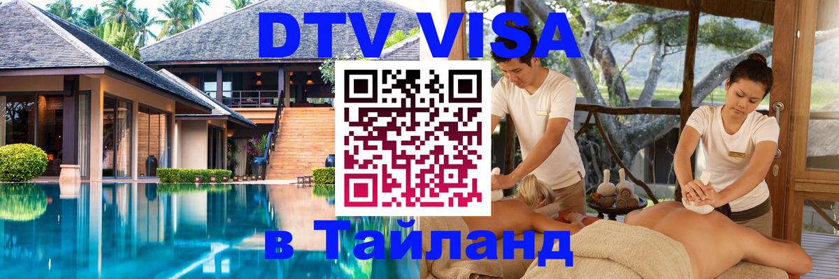 VISA в Тайланд для удалёнщиков Грозный 