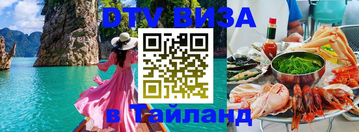 DTV Visa Thailand — прайс и условия, виза без дополнительных документов - 